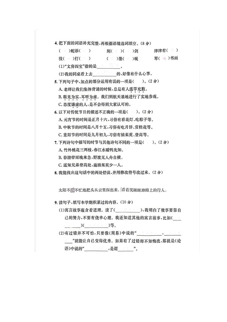 浙江省宁波市鄞州区2021-2022学年三年级下学期语文期末试题第2页