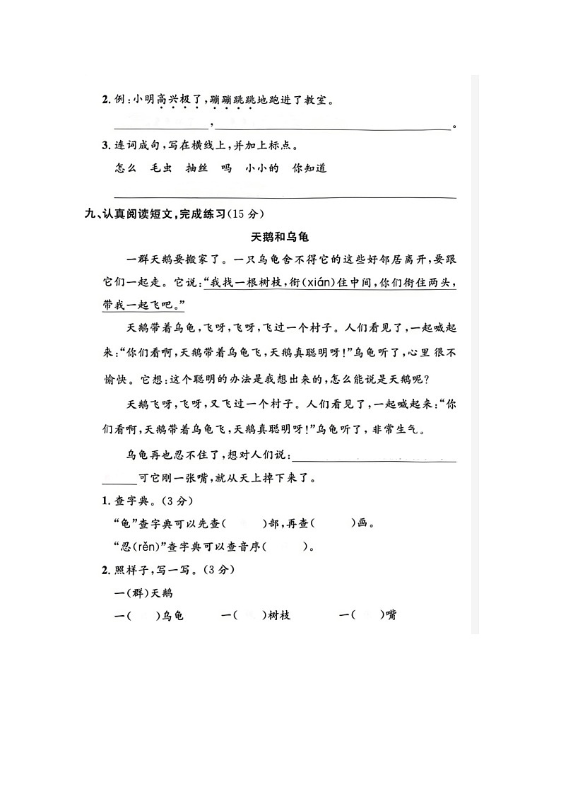 浙江省嘉兴市桐乡2021-2022学年二年级下学期期末语文试题03