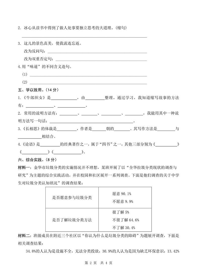 陕西省商洛市丹凤县第二小学2022-2023学年上学期期末试卷五年级语文（人教版）第2页