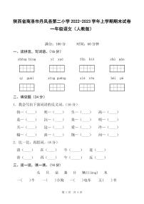 陕西省商洛市丹凤县第二小学2022-2023学年上学期期末试卷一年级语文（人教版）