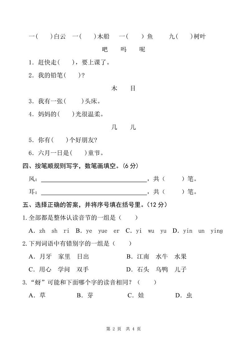 陕西省商洛市丹凤县第二小学2022-2023学年上学期期末试卷一年级语文（人教版）02