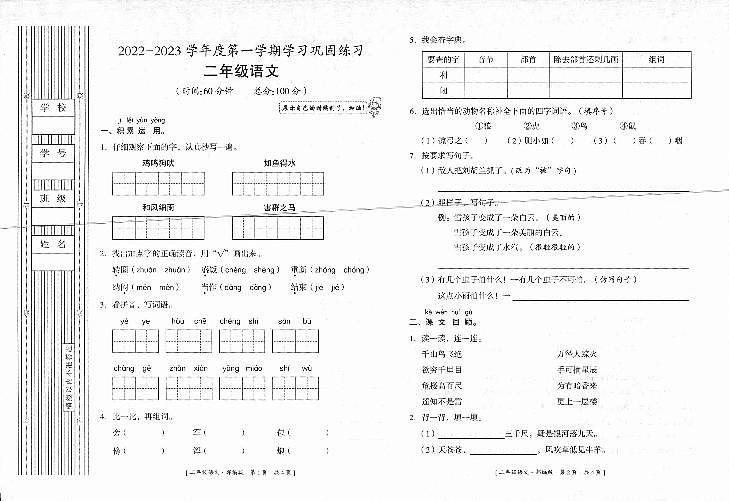 陕西省延安市富县2022-2023学年度第一学期期末学习巩固练习试卷二年级语文（人教版）01