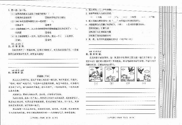 陕西省延安市富县2022-2023学年度第一学期期末学习巩固练习试卷二年级语文（人教版）02
