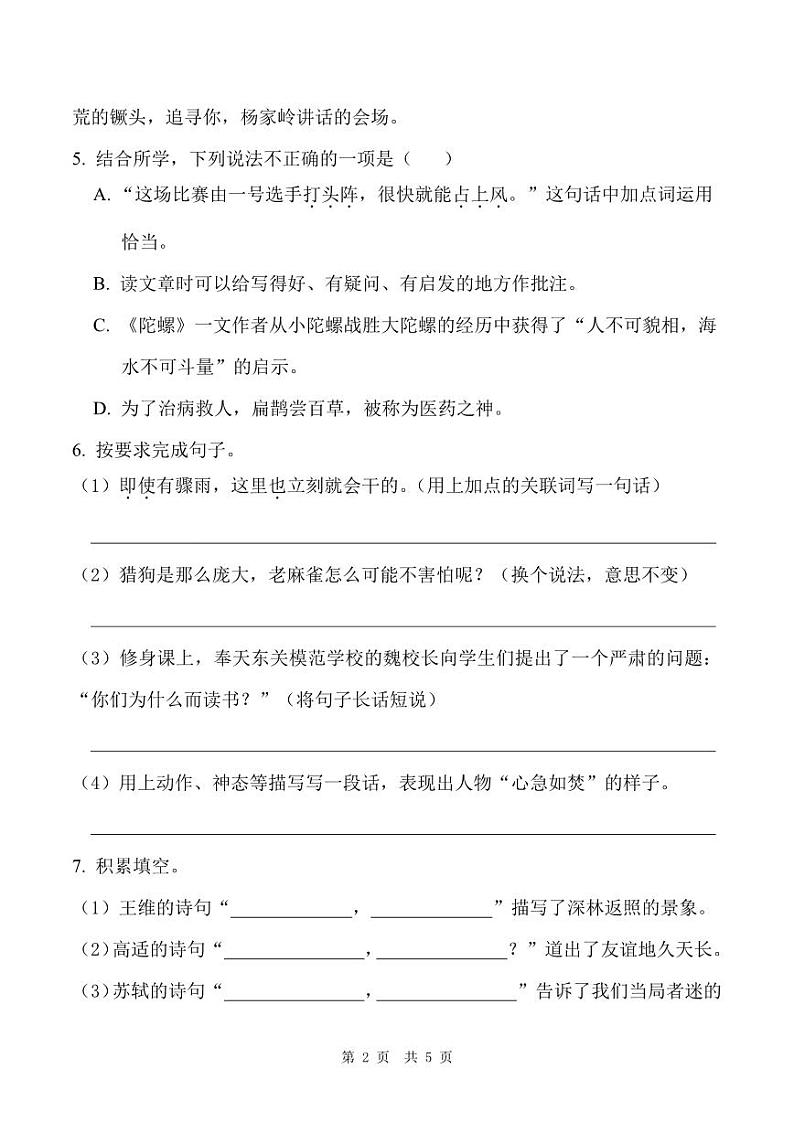 陕西省宝鸡市陇县2022-2023学年度第一学期期末教学质量检测试题四年级语文（人教版）02