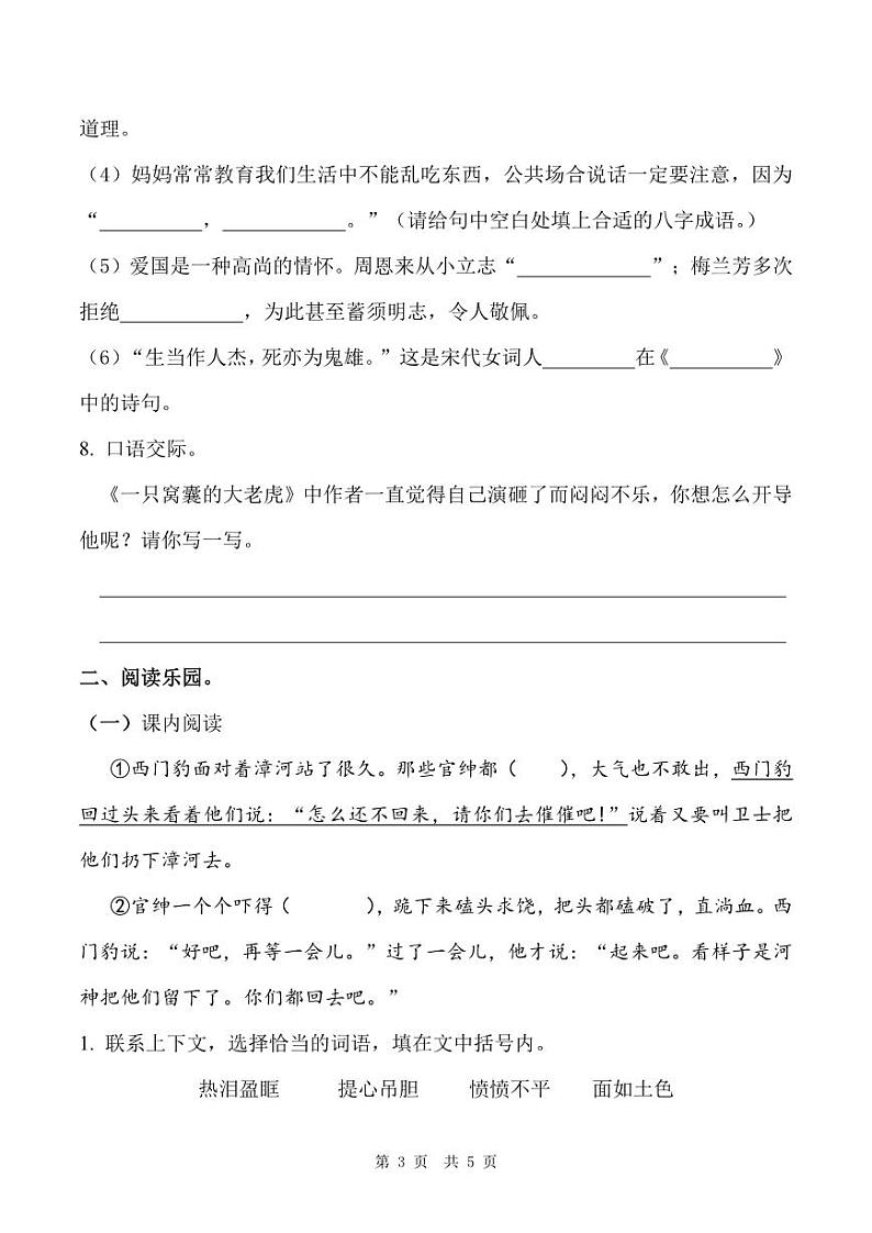 陕西省宝鸡市陇县2022-2023学年度第一学期期末教学质量检测试题四年级语文（人教版）03