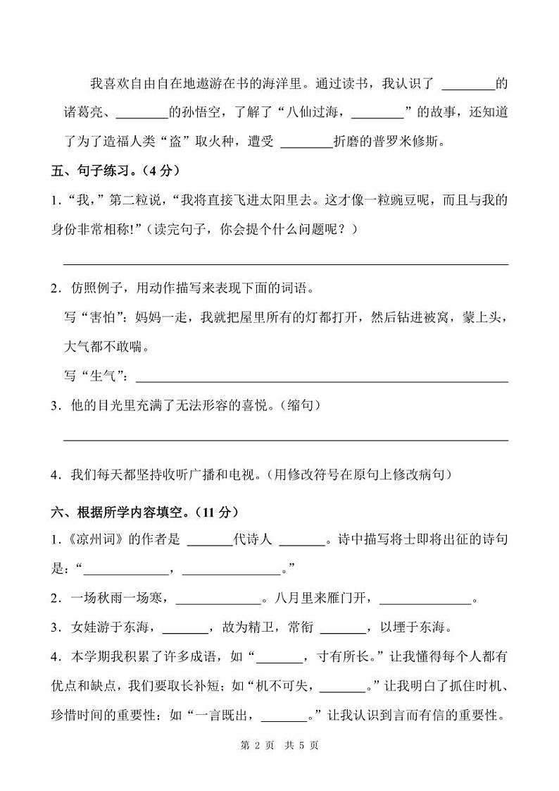 陕西省汉中市南郑区2022-2023学年度第一学期期末检测考试试题四年级语文（人教版）第2页