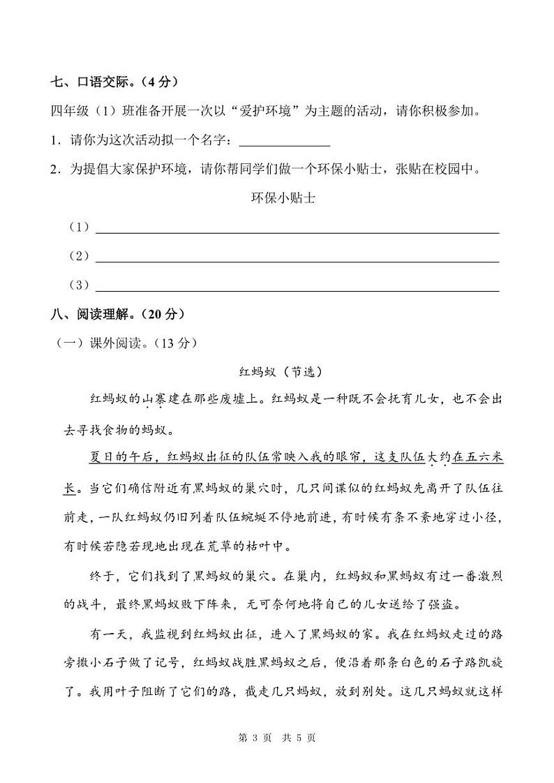 陕西省汉中市南郑区2022-2023学年度第一学期期末检测考试试题四年级语文（人教版）第3页