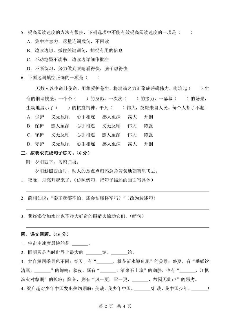 陕西省汉中市南郑区2022-2023学年度第一学期期末检测考试试题五年级语文（人教版）第2页