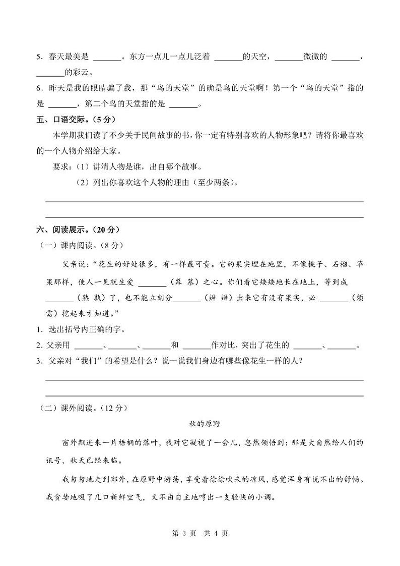 陕西省汉中市南郑区2022-2023学年度第一学期期末检测考试试题五年级语文（人教版）第3页