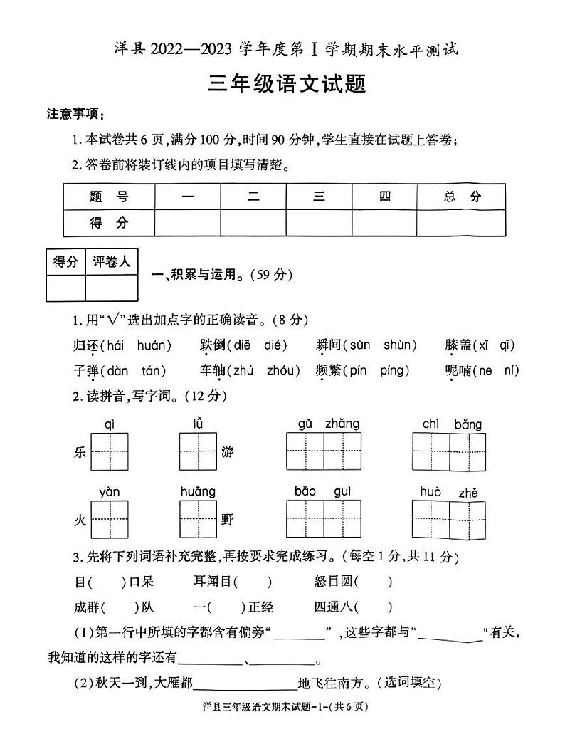 陕西省汉中市洋县2022-2023学年度第一学期期末水平测试试题三年级语文（人教版）01