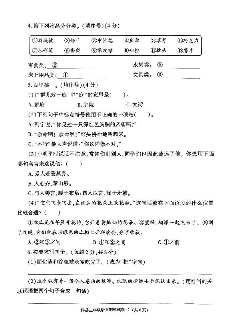 陕西省汉中市洋县2022-2023学年度第一学期期末水平测试试题三年级语文（人教版）02