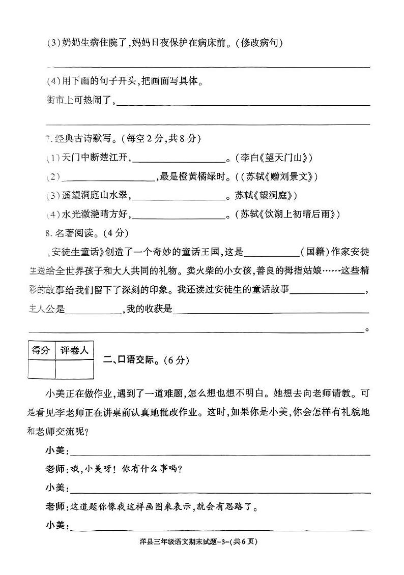 陕西省汉中市洋县2022-2023学年度第一学期期末水平测试试题三年级语文（人教版）03