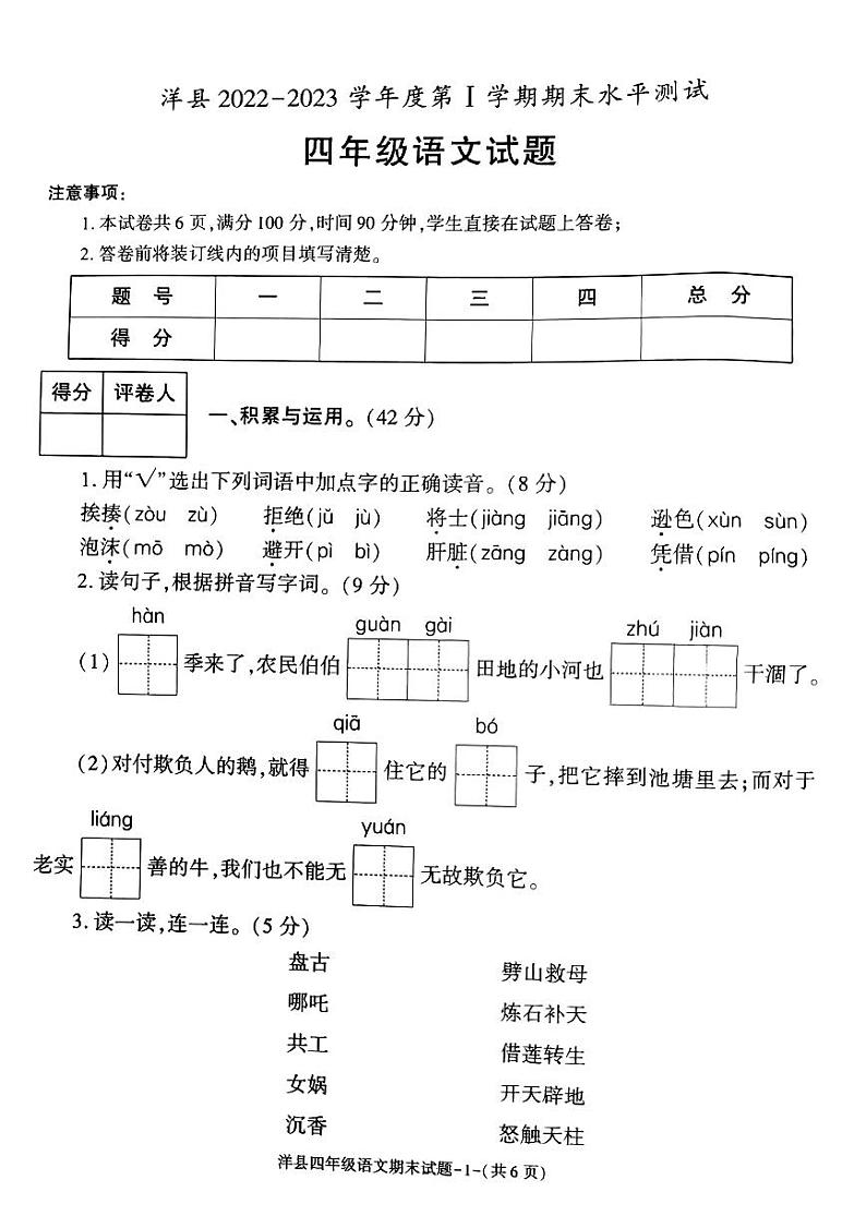 陕西省汉中市洋县2022-2023学年度第一学期期末水平测试试题四年级语文（人教版）第1页