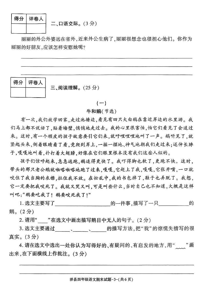 陕西省汉中市洋县2022-2023学年度第一学期期末水平测试试题四年级语文（人教版）第3页