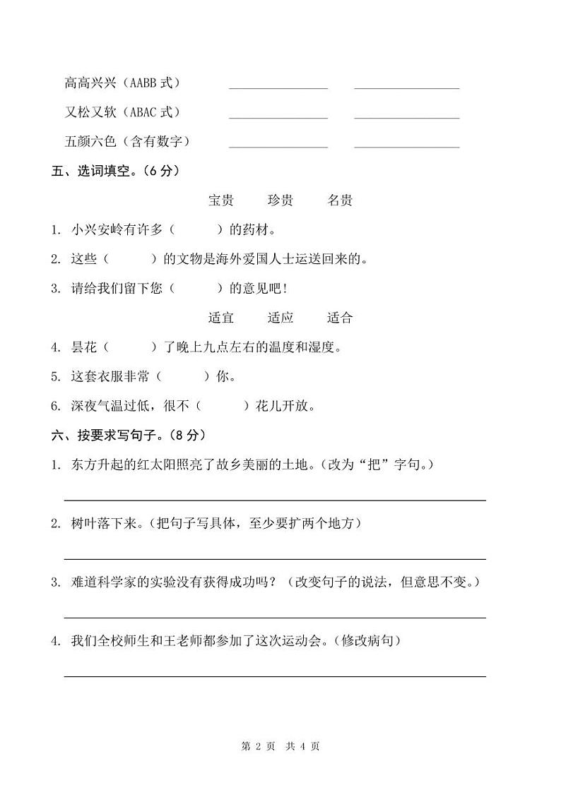 陕西省商洛市丹凤县第二小学2022-2023学年上学期期末试卷三年级语文（人教版）第2页
