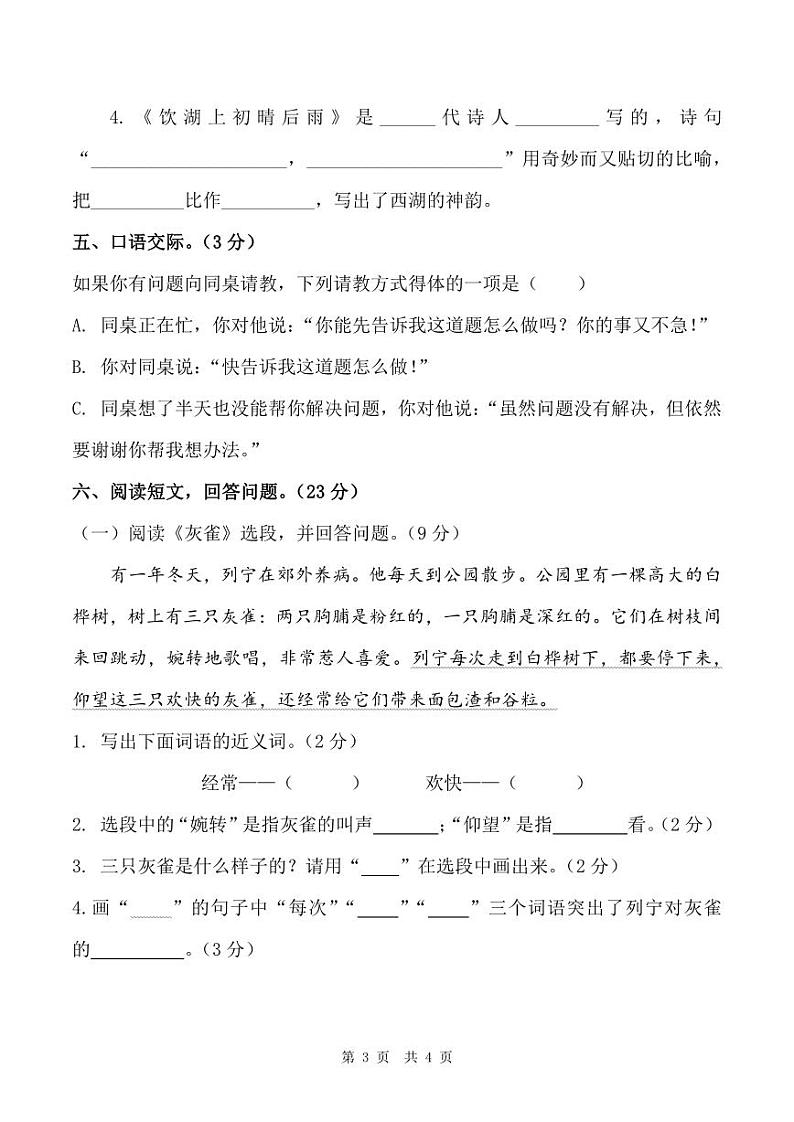 陕西省商洛市商州区第二小学2022-2023学年度第一学期期末质量检测试题三年级语文（人教版）第3页