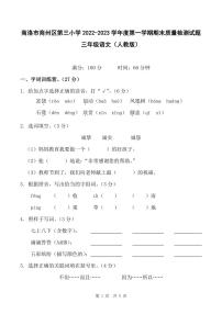 陕西省商洛市商州区第三小学2022-2023学年度第一学期期末质量检测试题三年级语文（人教版）