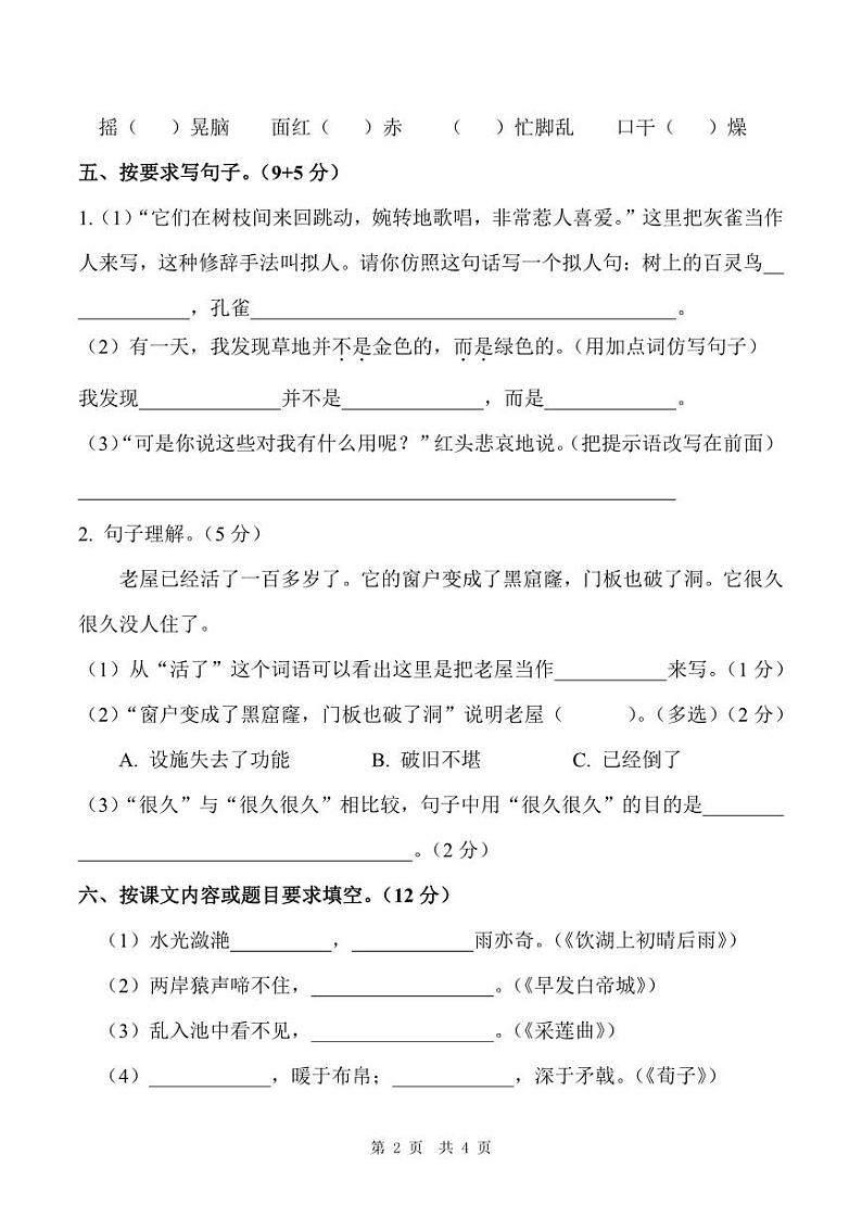 陕西省商洛市商州区第一小学2022-2023学年度第一学期期末质量检测试题三年级语文（人教版）第2页