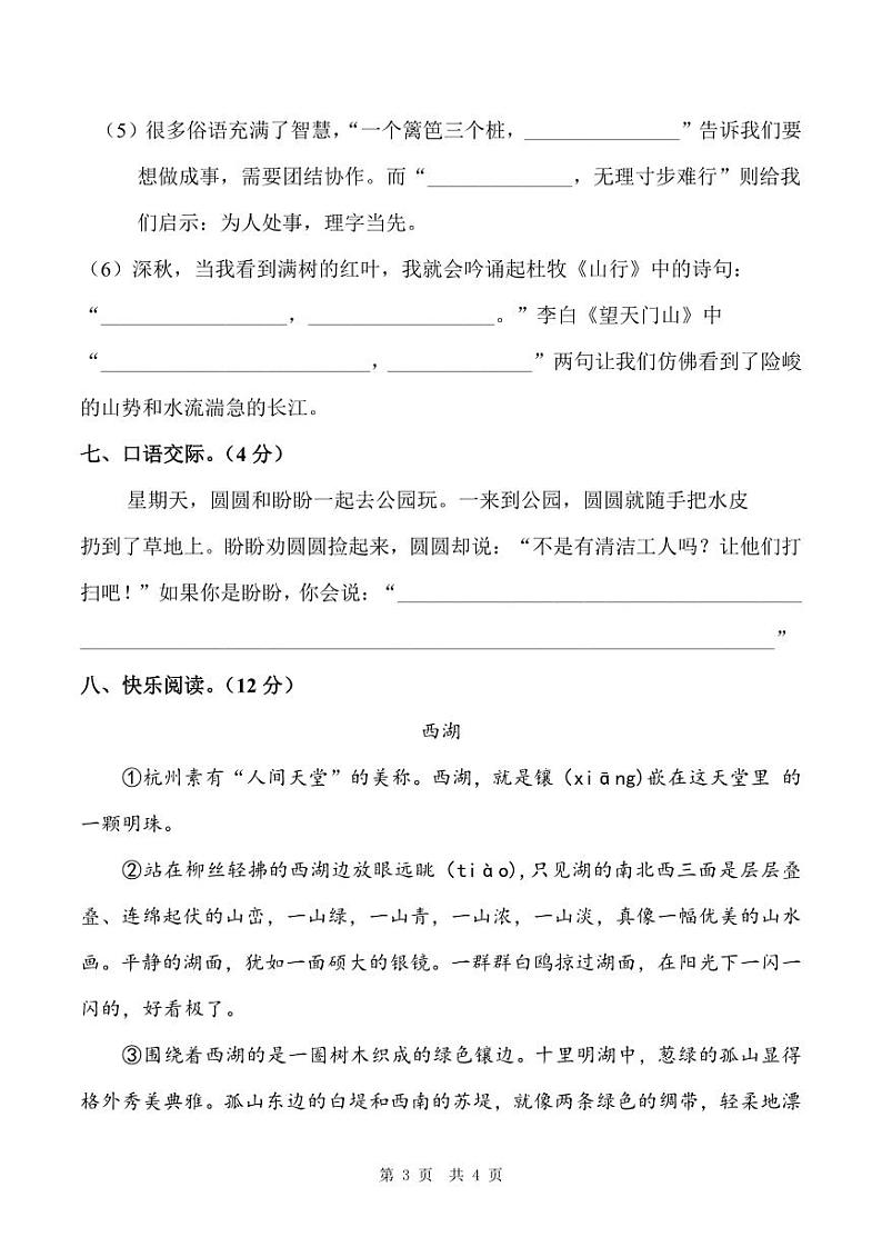 陕西省商洛市商州区第一小学2022-2023学年度第一学期期末质量检测试题三年级语文（人教版）第3页