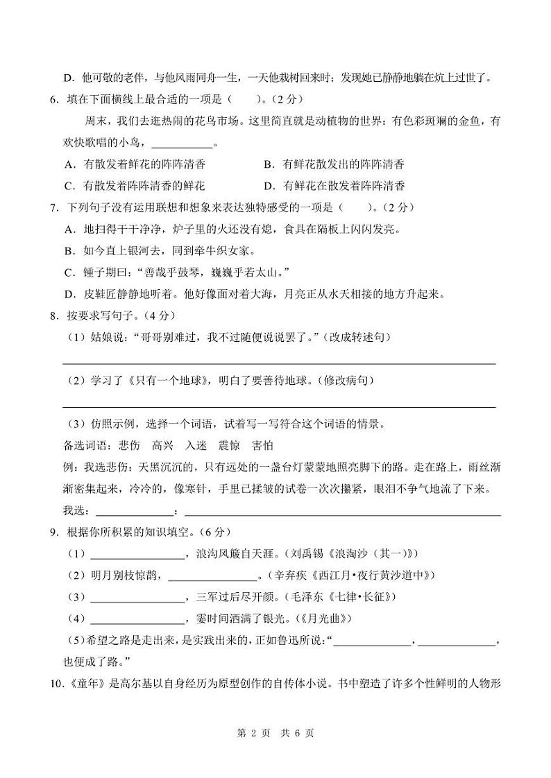 陕西省咸阳市礼泉县2022-2023学年第一学期期终学科素养评价试卷六年级语文（人教版）第2页