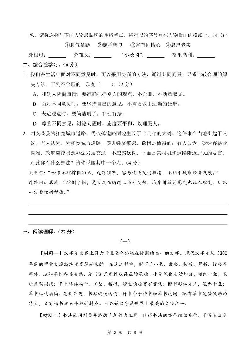 陕西省咸阳市礼泉县2022-2023学年第一学期期终学科素养评价试卷六年级语文（人教版）第3页