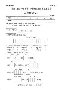 陕西省延安市富县2022-2023学年度第一学期期末综合素质评价试卷三年级语文（人教版）