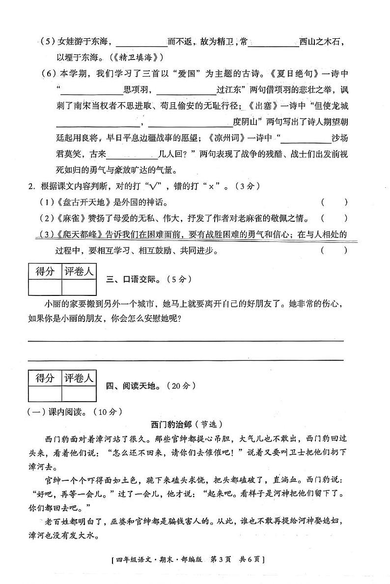陕西省延安市富县2022-2023学年度第一学期期末综合素质评价试卷四年级语文（人教版）03
