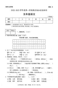 陕西省延安市富县2022-2023学年度第一学期期末综合素质评价试卷五年级语文（人教版）