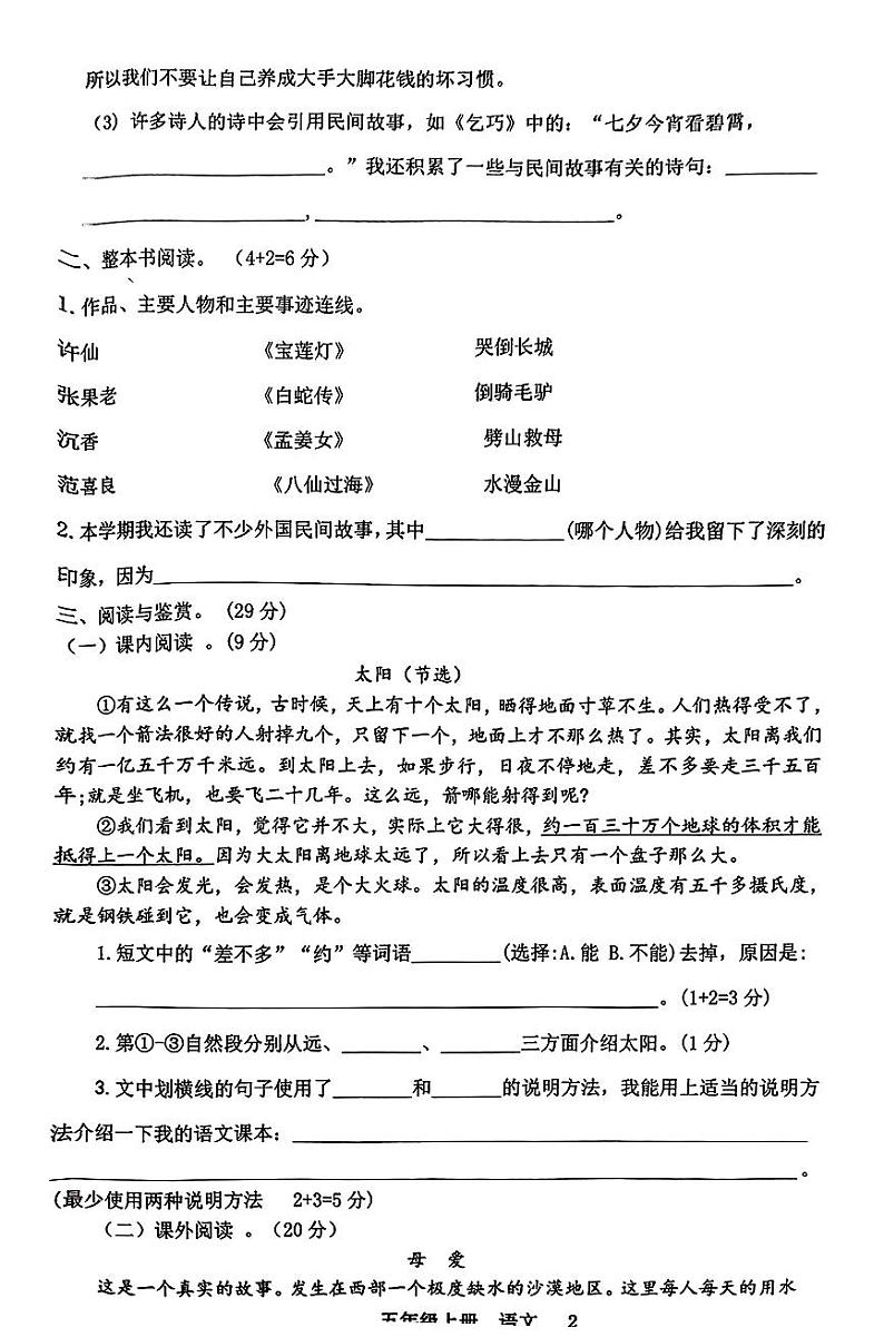 陕西省延安市吴起县2022-2023学年度第一学期期末阶段性评价试卷五年级语文（人教版）第2页