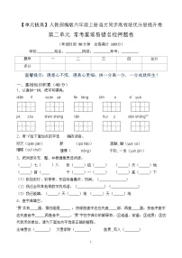 【单元拔高】六上语文第二单元常考重难易错卷（含答案）