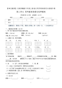 【单元拔高】六上语文第三单元常考重难易错卷（含答案）