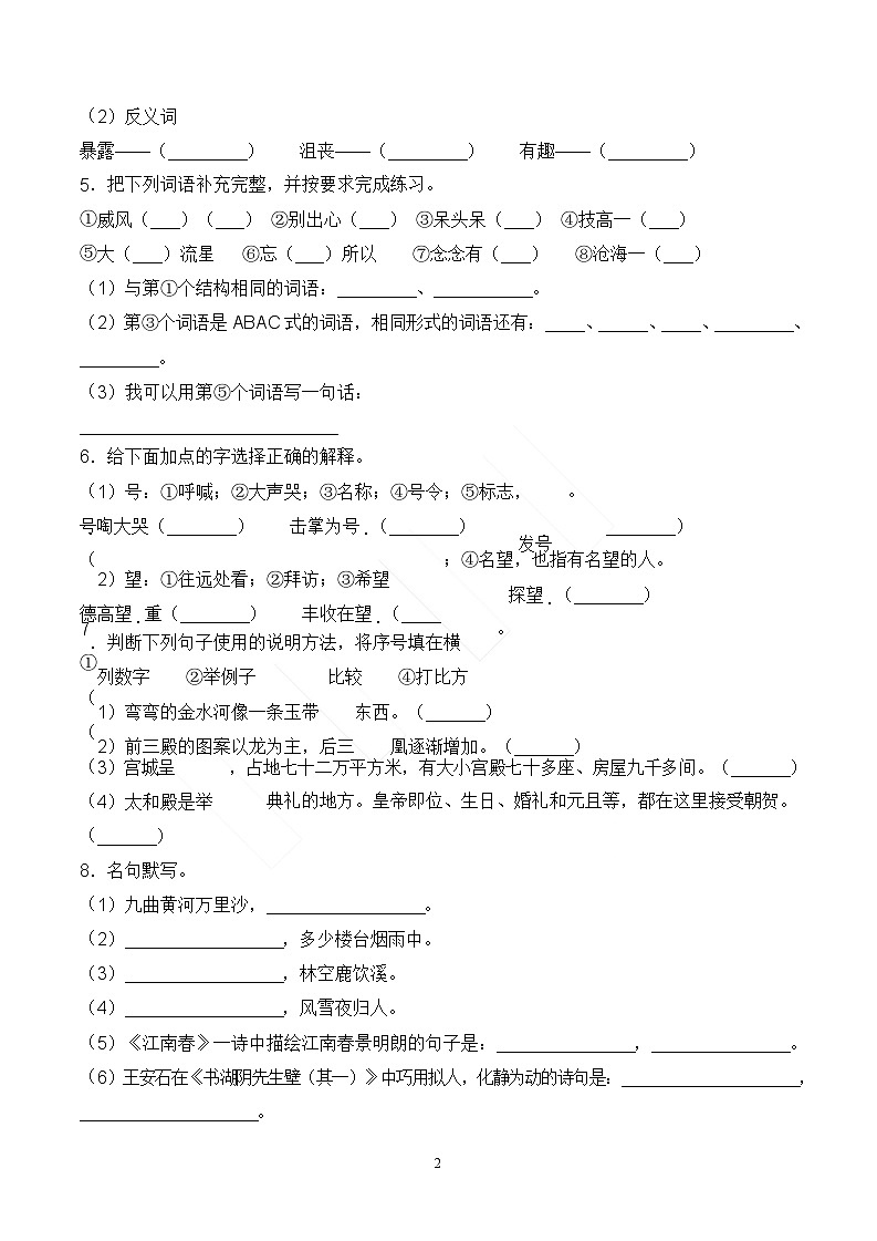【单元拔高】六上语文第三单元常考重难易错卷（含答案）02