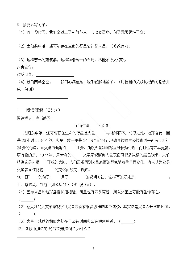 【单元拔高】六上语文第三单元常考重难易错卷（含答案）03