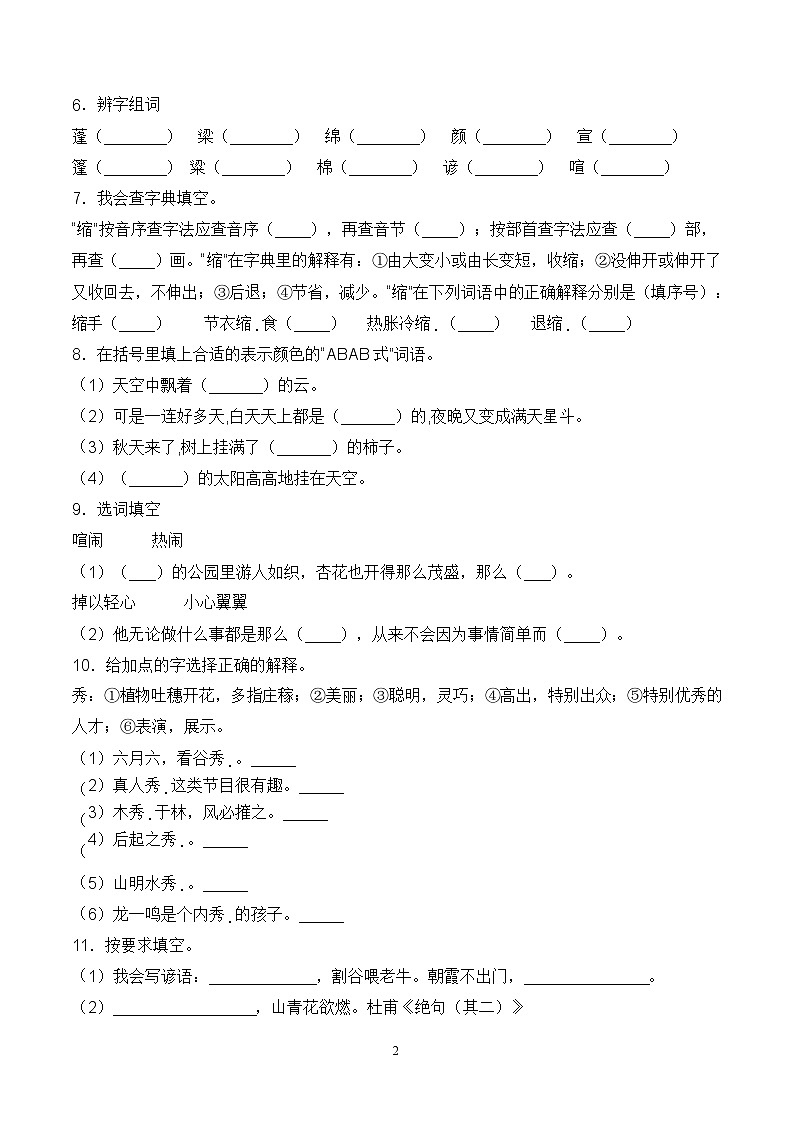 【单元拔高】六上语文第五单元常考重难易错卷 （含答案）02