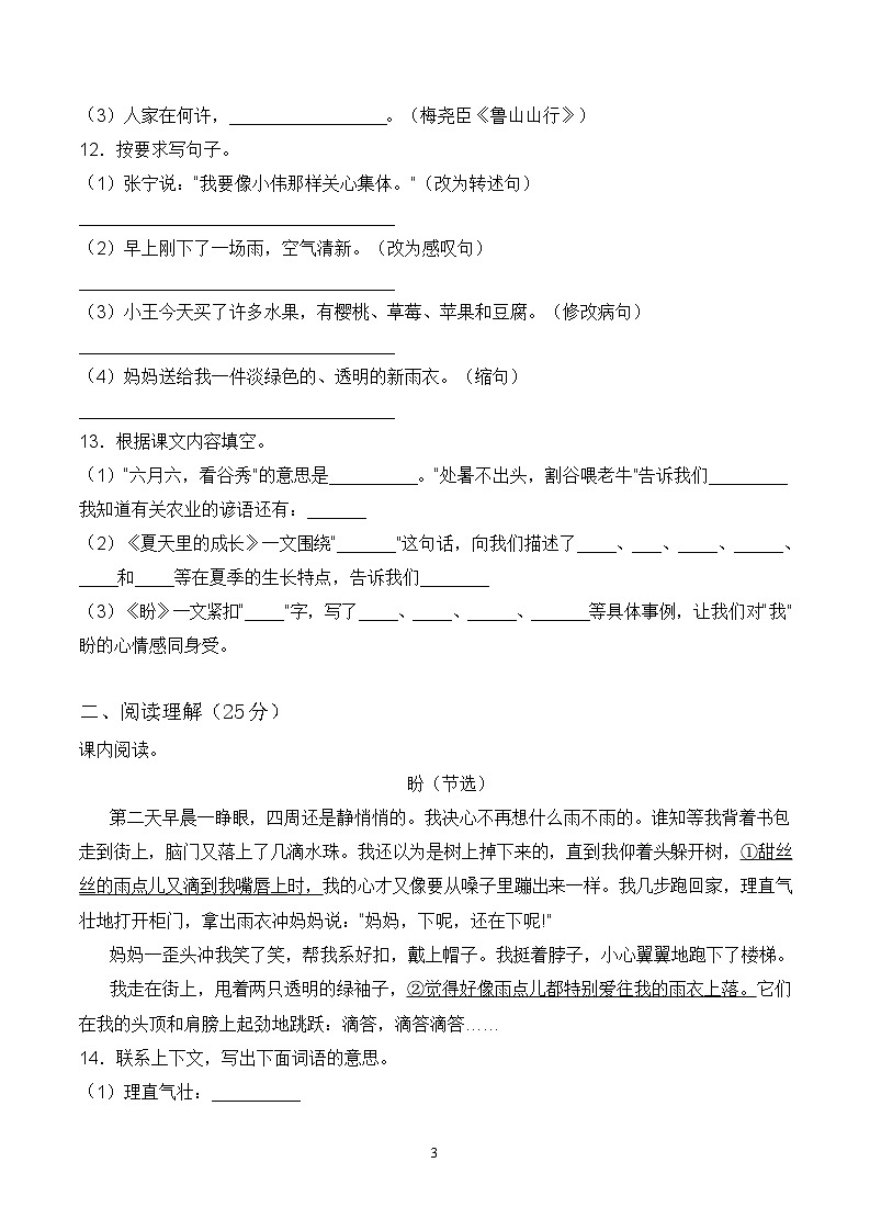 【单元拔高】六上语文第五单元常考重难易错卷 （含答案）03
