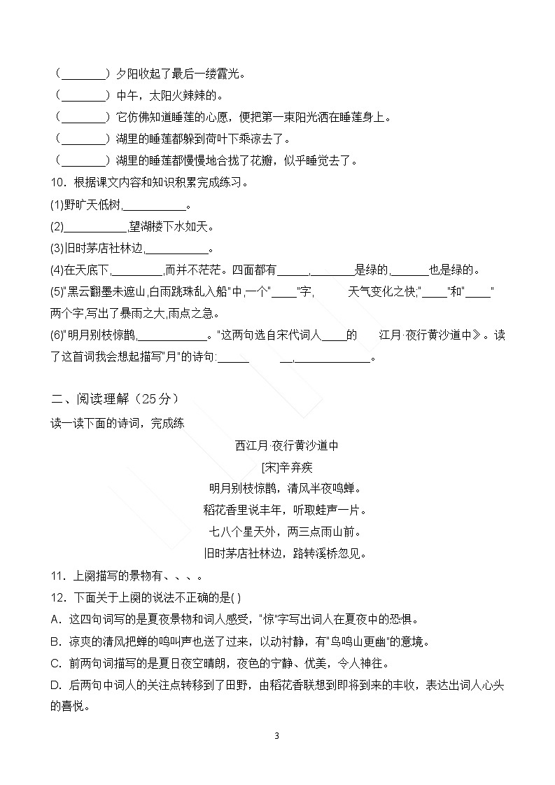 【单元拔高】六上语文第一单元常考重难易错卷（含答案）第3页