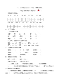 【复习】六上语文二三单元复习卷（含答案）