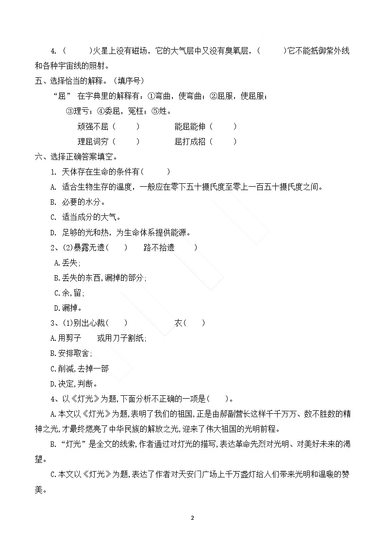 【复习】六上语文二三单元复习卷（含答案）02