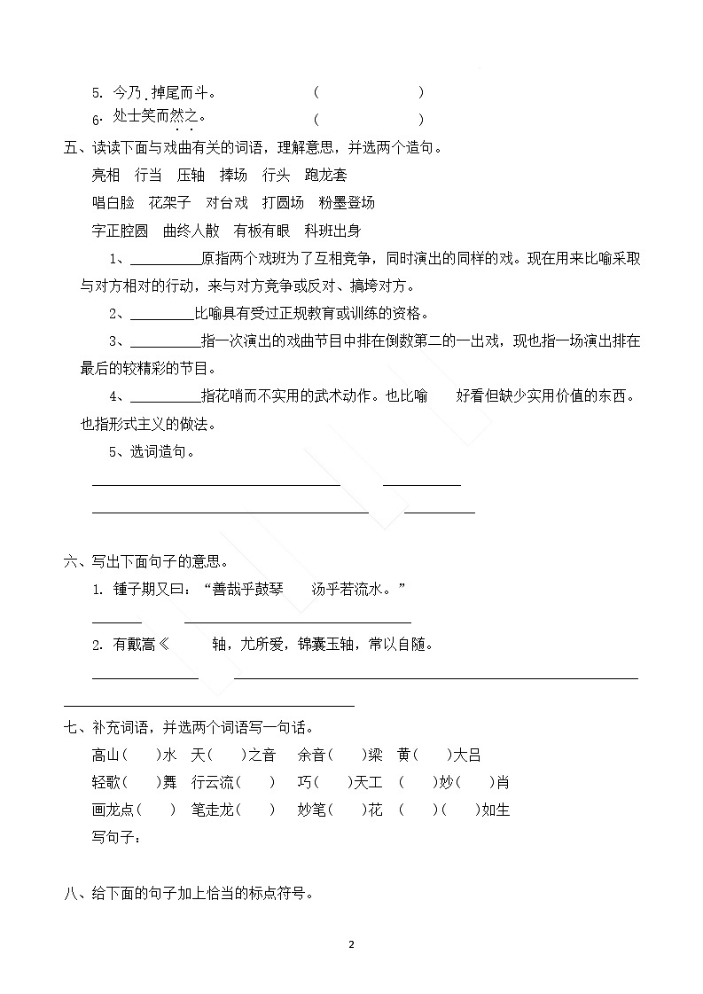 【复习】六上语文六七单元复习卷（含答案）02