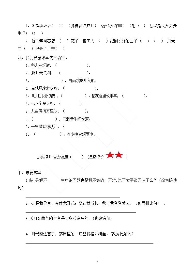 【复习】六上语文六七单元复习卷（含答案）03