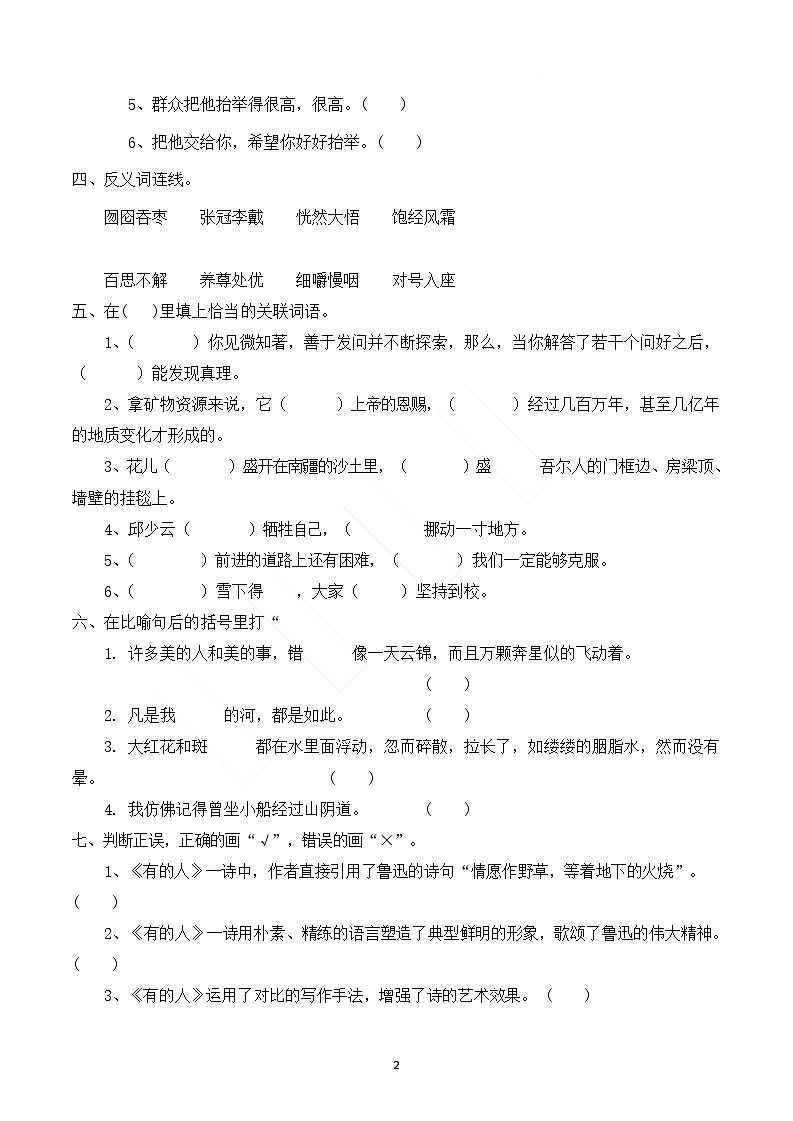 【复习】六上语文七八单元复习卷（含答案）02