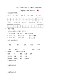 【复习】六上语文三四单元复习卷（含答案）