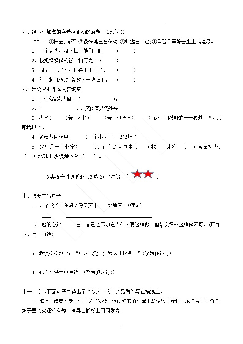 【复习】六上语文三四单元复习卷（含答案）03