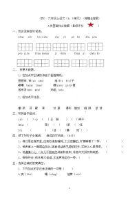 【复习】六上语文四五单元复习卷（含答案）