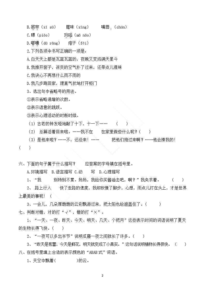 【复习】六上语文四五单元复习卷（含答案）第2页