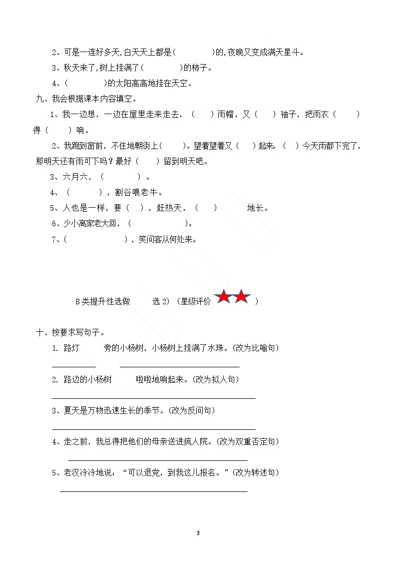 【复习】六上语文四五单元复习卷（含答案）第3页