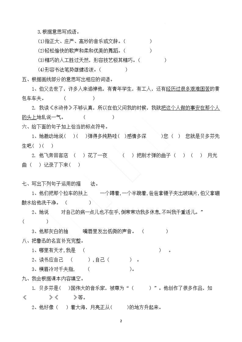 【复习】六上语文一～八单元复习卷（含答案）第2页