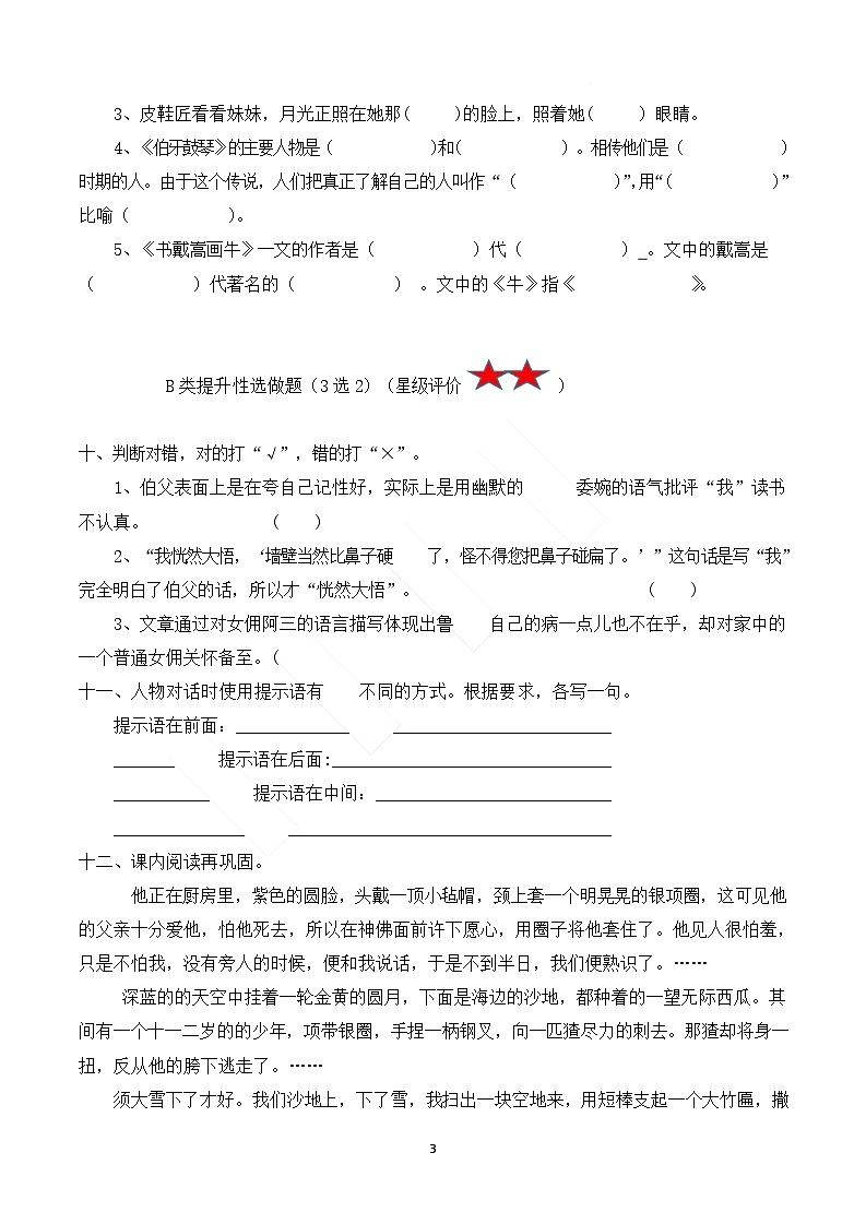 【复习】六上语文一～八单元复习卷（含答案）第3页