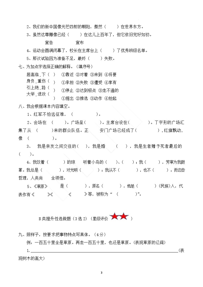 【复习】六上语文一二单元复习卷（含答案）第3页