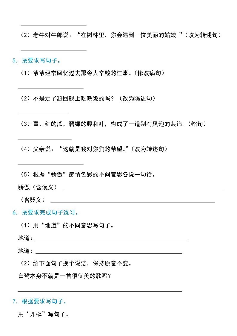 【句子练习】第1-4单元句子练习精选题-2023-2024学年语文五年级上册（统编版）02